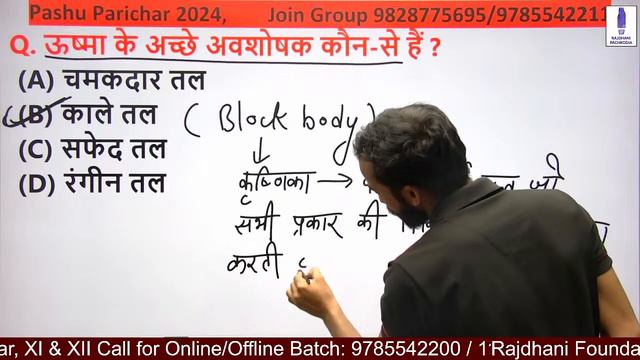 Animal Attendants General Science Class(CELL)-6- Best Pashu Parichar Coaching in Udaipur
