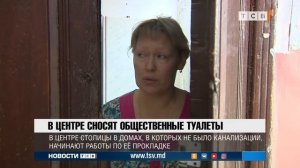 В Центре сносят общественные туалеты