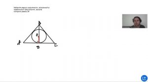 Нахождение радиуса вписанной окружности в треугольник ЕГЭ (Задача 14)