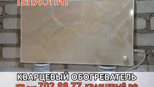 ТЕПЛОПИТ - кварцевые обогреватели