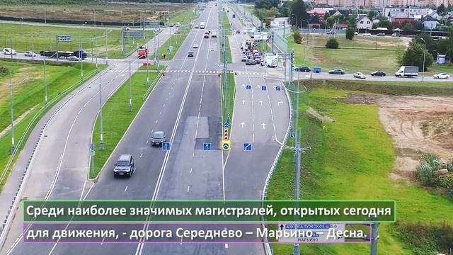 В ТиНАО открыли дороги г. Московский - ст.м. «Филатов Луг» и Середнево – Марьино – Десна смотреть онлайн