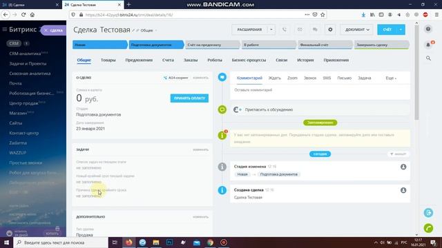 №21 Изменение срока задачи (описание) смотреть онлайн