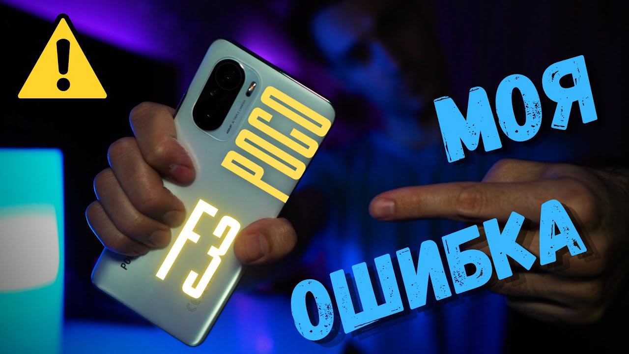 Poco F3 - ПОПАЛСЯ БРАК!! Честный Обзор. смотреть онлайн