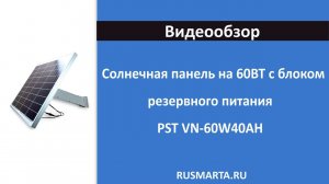 Беспроводная автономная 4G камера 2Мп с солнечной панелью на 60Вт