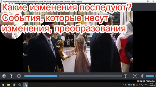 Георгий Романов и Ребекка Беттарини обвенчались в Исаакиевском соборе. Территория мира. Александр