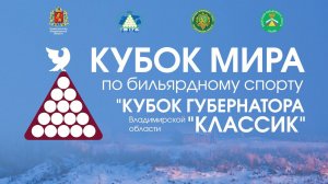 TV3 | Россия-16 - Россия-25 | Кубок Губернатора Владимирской области "Классик"