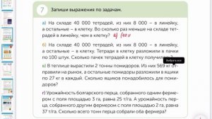 Математика 4 класс 97 урок