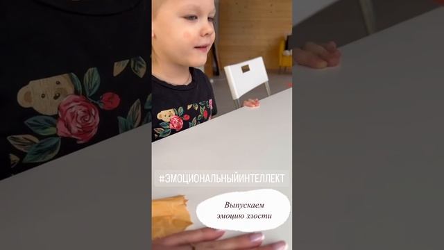Занятия по развитию Эмоционального интеллекта – выпускаем эмоцию злости