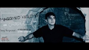 Magomed Kerimov - Очарован ( 2015 )