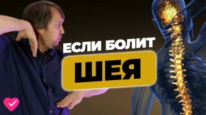 ДЕЛАЙТЕ ЭТИ УПРАЖНЕНИЯ И ВЫ ИЗБАВИТЕСЬ ОТ БОЛИ В ШЕЕ