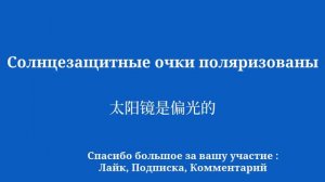 Как использовать распространенные китайские слова и фразы в повседневной жизни