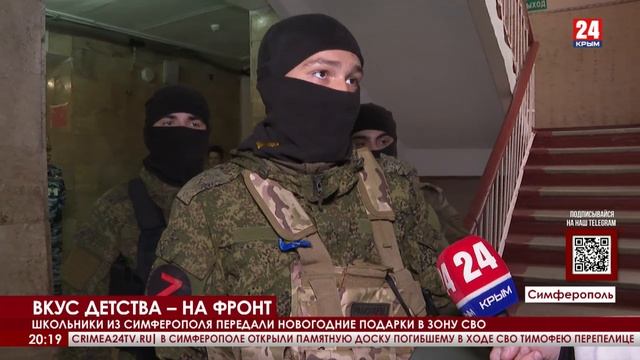 Школьники из Симферополя передали новогодние подарки в зону СВО