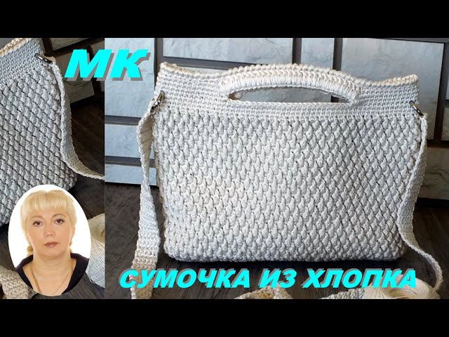 СУМКА ЛЕТНЯЯ из пряжи " НАРЦИСС". МК.