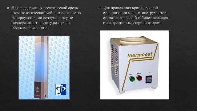 Оснащение, оборудование и зонирование современного стоматологического кабинета.