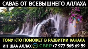 ОЧЕНЬ СИЛЬНАЯ ДУА ДЛЯ СЕМЕЙНОГО БЛАГОПОЛУЧИЯ. ИН ШАА АЛЛАХ!!