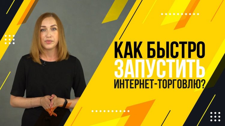 быстро активируемый