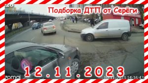 ДТП. Подборка на видеорегистратор за 12.11.2023 ноябрь 2023