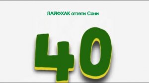 Цифры от 1 до 80 - на русском языке - ЛАЙФХАК