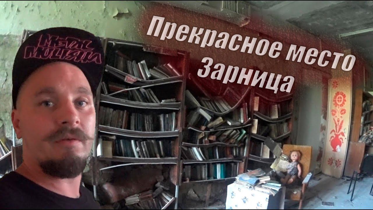 Заброшенный Пионерский лагерь Зарница \\ Прекрасное место