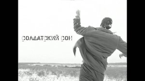 РИЧ — Солдатский сон