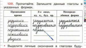 Упражнение 139 - ГДЗ по Русскому языку Рабочая тетрадь 4 класс (Канакина, Горецкий) Часть 2