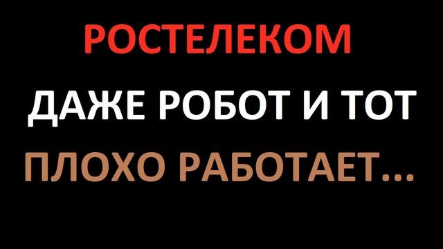 Ростелеком навязывает подписку на онлайн кинотеатр Wink. Хотят чтобы вы больше платили...