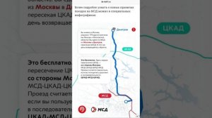 О платном транзитном проезде через Москву (ЦКАД-МСД-ЦКАД) Московский скоростной диаметр