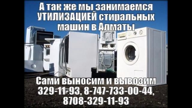 ИП ТЕХНИКС — Ремонт, установка и утилизация стиральных машин в Алматы (Прием заявкок круглосуточно) смотреть онлайн