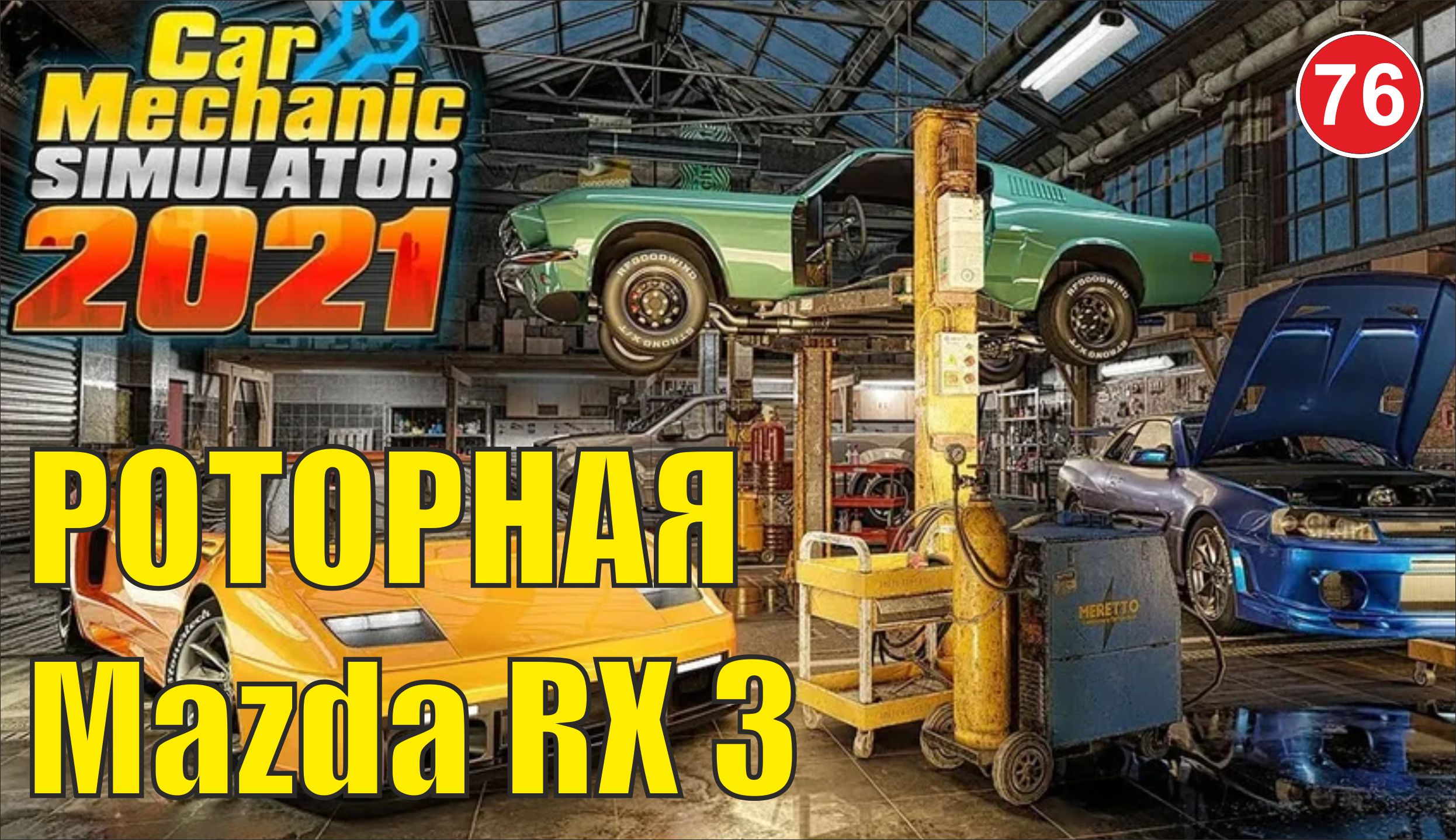 Car Mechanic Simulator 2021 - Роторная Mazda RX3