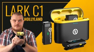 Одни из лучших микрофонов для твоего смартфона - Hollyland Lark C1