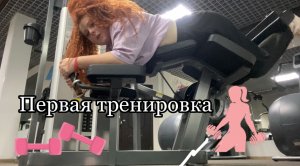 Влог из спорт зала, и о том как я чуть не профукала егэ?