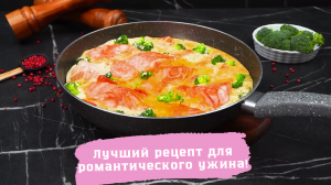 Лосось в сливочном соусе/Что приготовить на романтический ужин?/Рецепт вкусного лосося