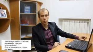 Как бесплатно научиться торговать на форекс