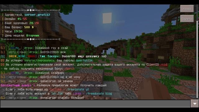 Бесплатный Донат в Майнкрафт ПЕ 1.1.5, 1.16 смотреть онлайн