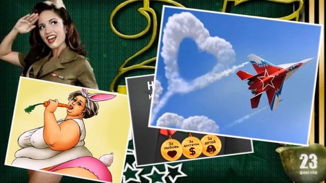 C 23 февраля. Универсальная видео открытка. смотреть онлайн