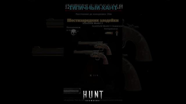 В рот компот этой игре #huntshowdown