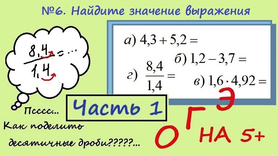 огэ задание 6 (часть 1)