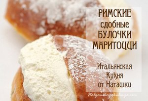 СДОБНЫЕ РИМСКИЕ #БУЛОЧКИ, великолепная выпечка на завтрак или к чаю?#ИТАЛЬЯНСКАЯ_КУХНЯ от Наташки?