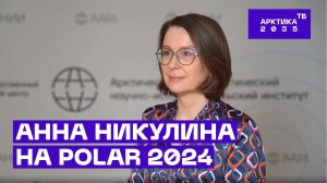 О российском научном присутствии на архипелаге Шпицберген | POLAR 2024