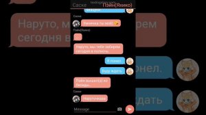 Переписка Наруто и саске (яой) наруто присоединяется к Акацуки часть 1