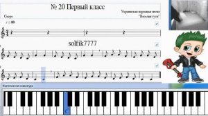 Solfege B. Kalmykov, G. Fridkin, Grade 1 No.20 / Сольфеджио Б Калмыков, Г Фридкин 1 класс № 20