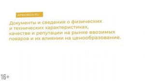 Как правильно отвечать на запросы по таможенной стоимости? Дмитрий Полевой