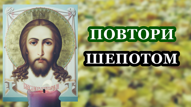 Повтори шепот. Повтори шепот