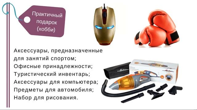 Что подарить парню на 14 февраля. Подарок на день Святого Валентина