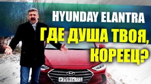 Тест-драйв Нового Hyundai Elantra | Обзор Авто Хендай Элантра 2016 | Иван Зенкевич Pro Автомобили