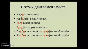Музыкальная физкультминутка к уроку русского языка по теме "Окончание" (5 классе)