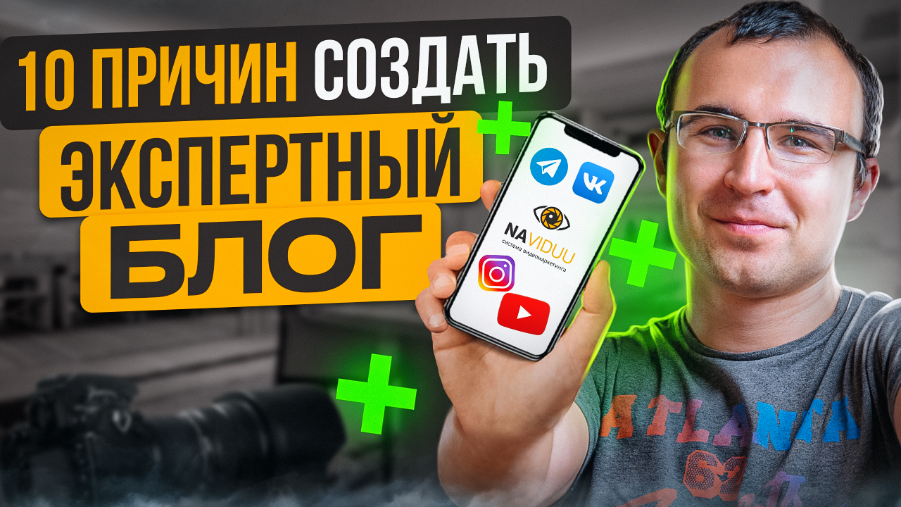 Зачем вести экспертный блог? Выгоды и преимущества