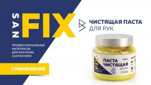 Чистящая паста SANFIX