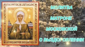 ? Молитва о возвращении здоровья. #здоровье #исцеление