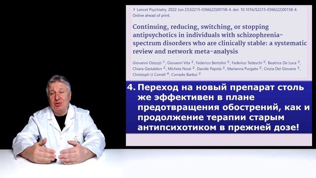 Проблема поддерживающей терапии шизофрении